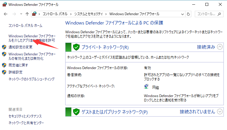 ファイルとプリンタの共有を有効にする手順3