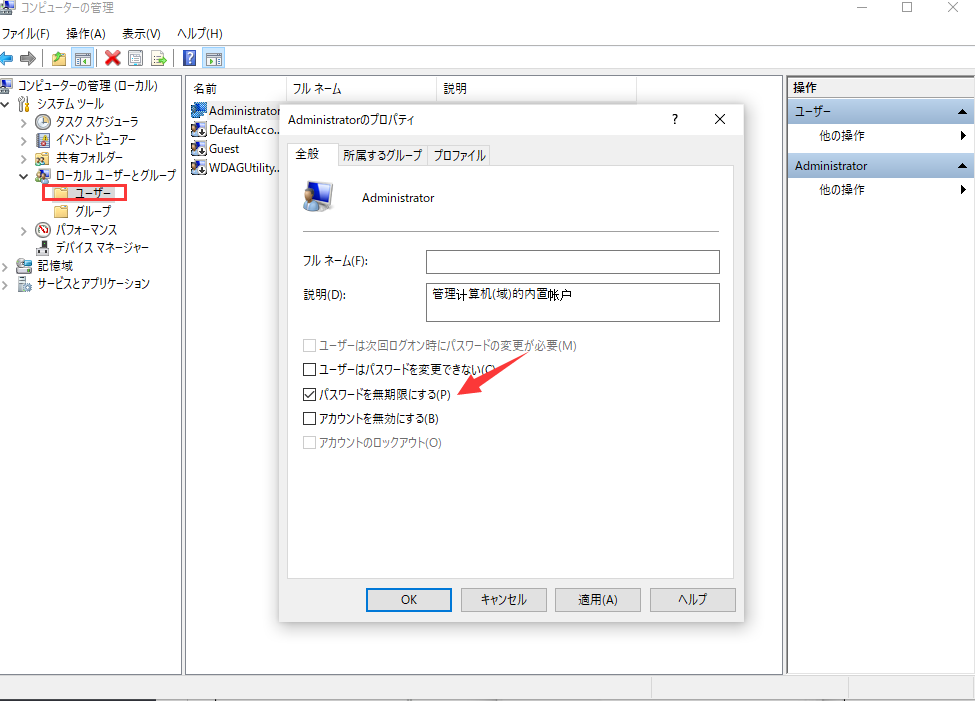 パスワードの有効期限を無期限にする