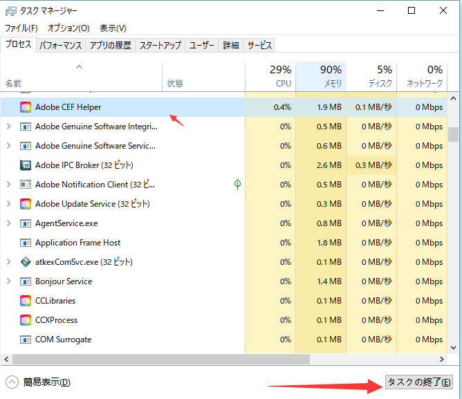 タスクマネージャーでプロセスを終了する