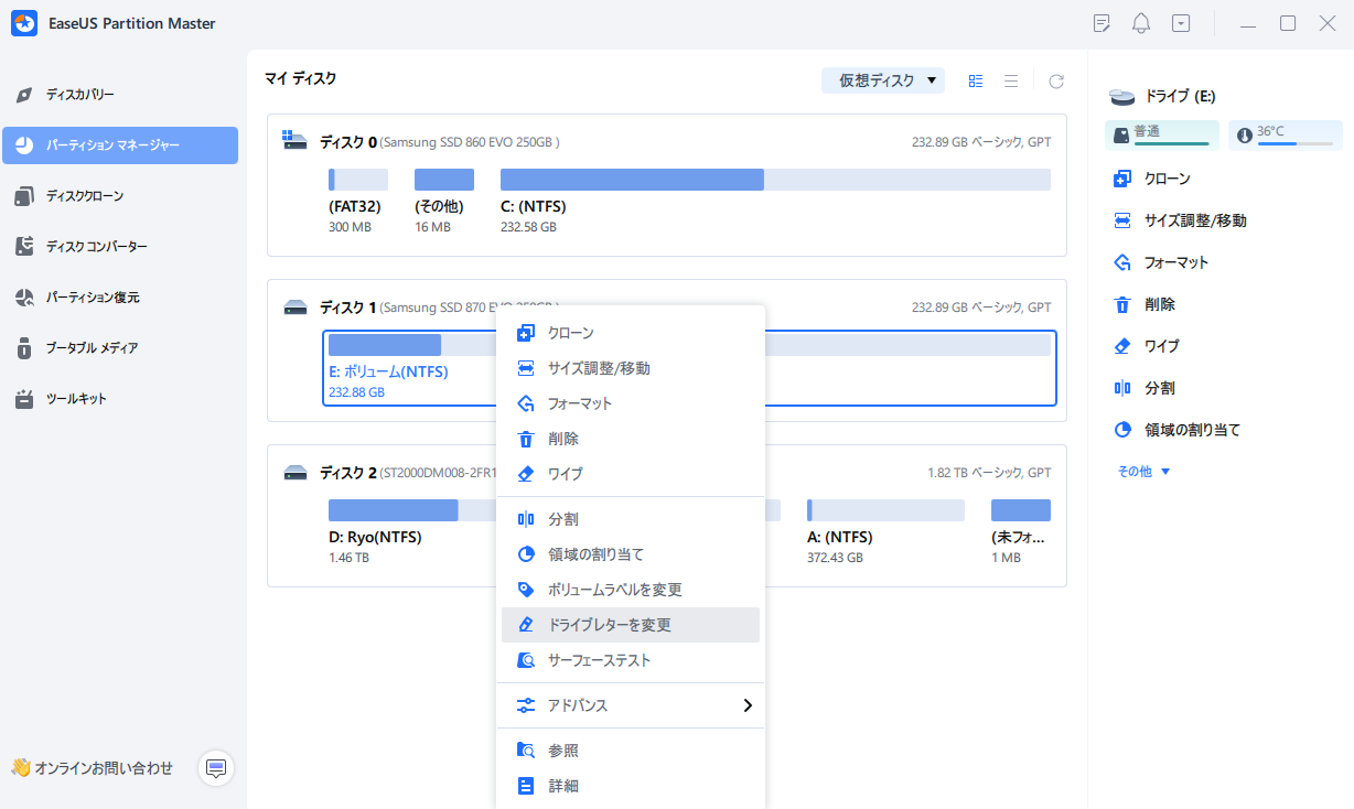 ドライブレターを変更