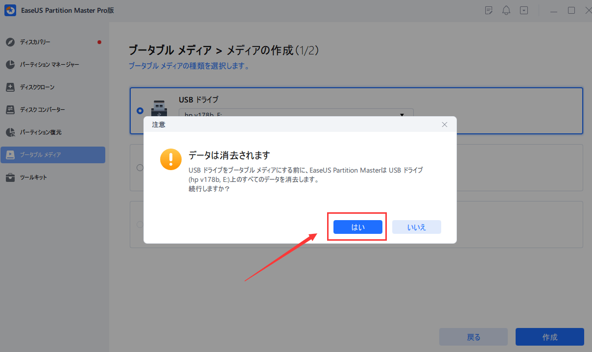 警告メッセージ