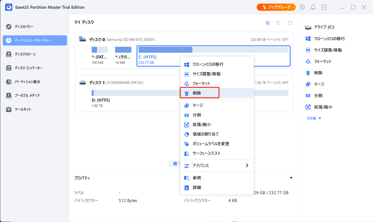 「削除」を選択する