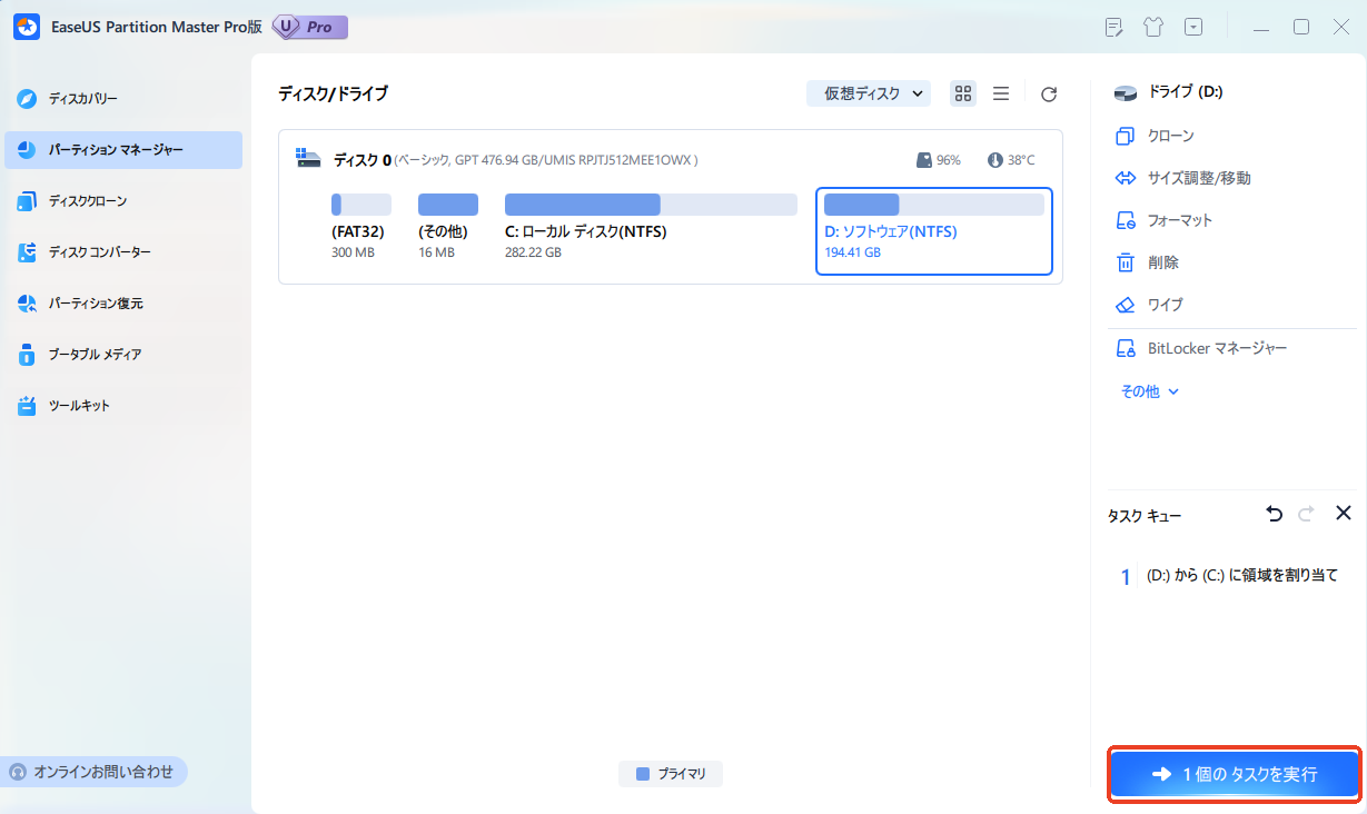 パーティションを拡張する