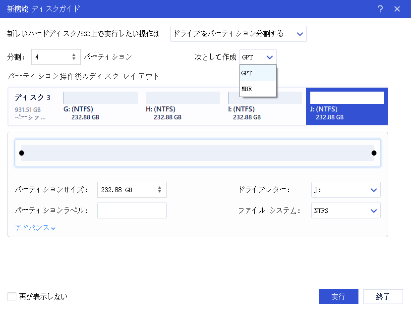 ワンクリックでSSDのディスクレイアウトを調整1