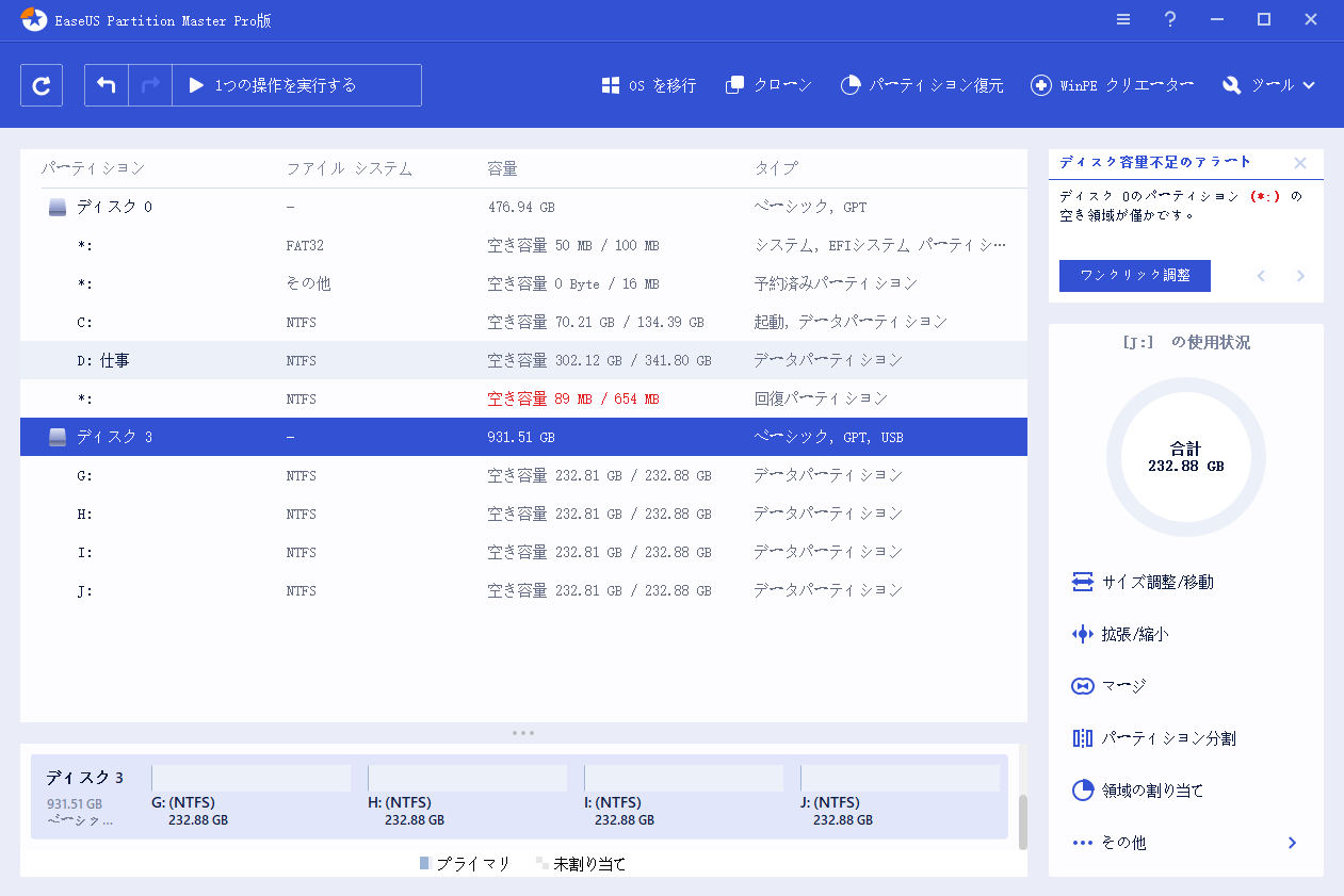 ワンクリックでSSDのディスクレイアウトを調整2