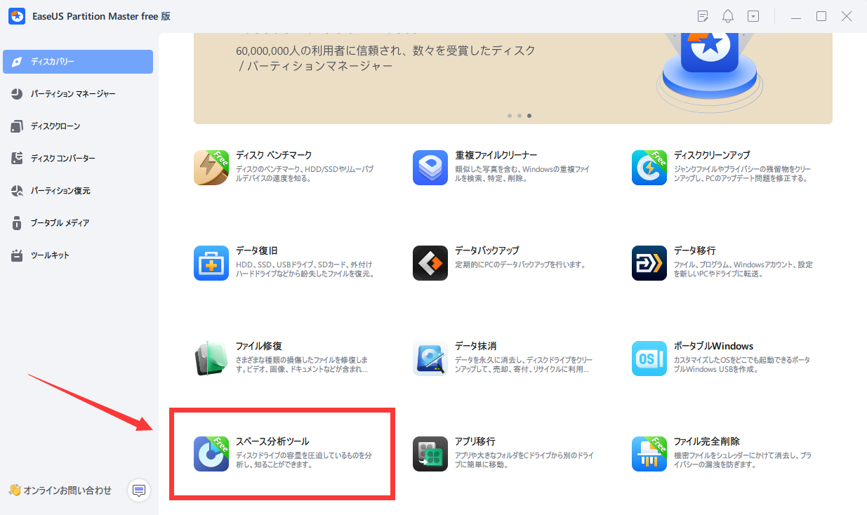 ディスクスペース分析ツール
