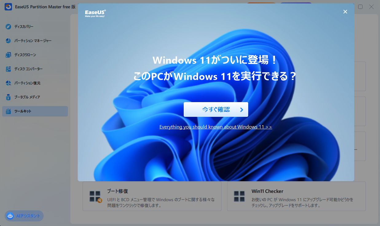 今すぐ確認」ボタンをクリックして検査を開始