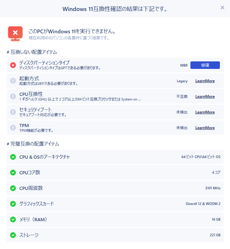 互換性がある設定項目とない配置アイテムが一覧で表示されます。