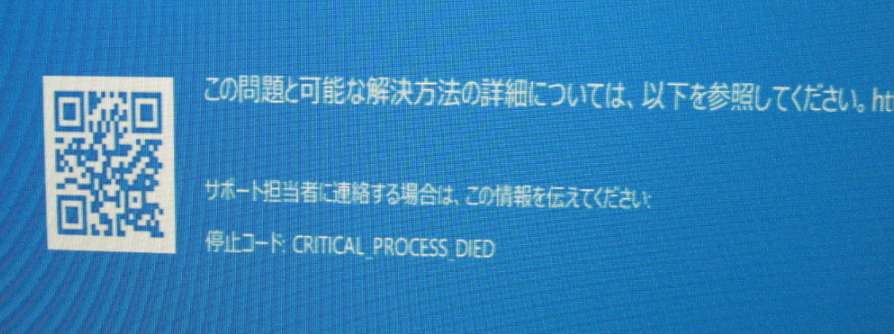 Critical Process Died エラーの修正