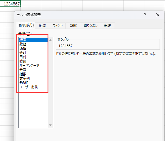 セルの書式設定