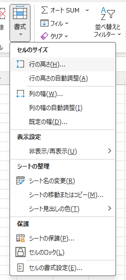 セルの書式設定
