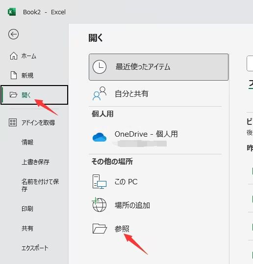 ブラウズをクリック