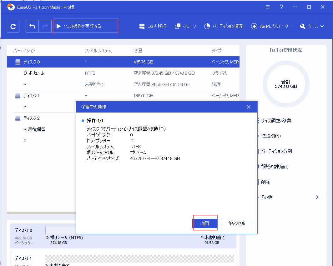 ターゲットパーティションのドットを未割り当てのスペースにドラッグして、「OK」をクリックする