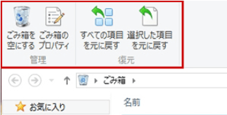 ゴミ箱ツールのリボンを展開し、「ゴミ箱を空にする」を選択する