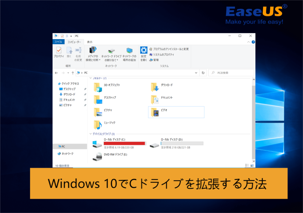 Windows 10でCドライブを拡張する方法【2024ガイド】