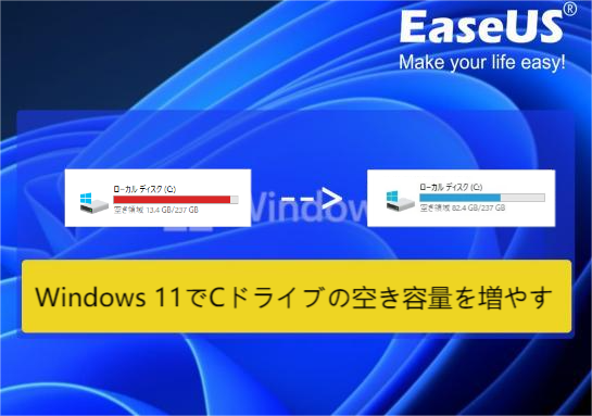 windows-11でcドライブの空き容量を増やす方法