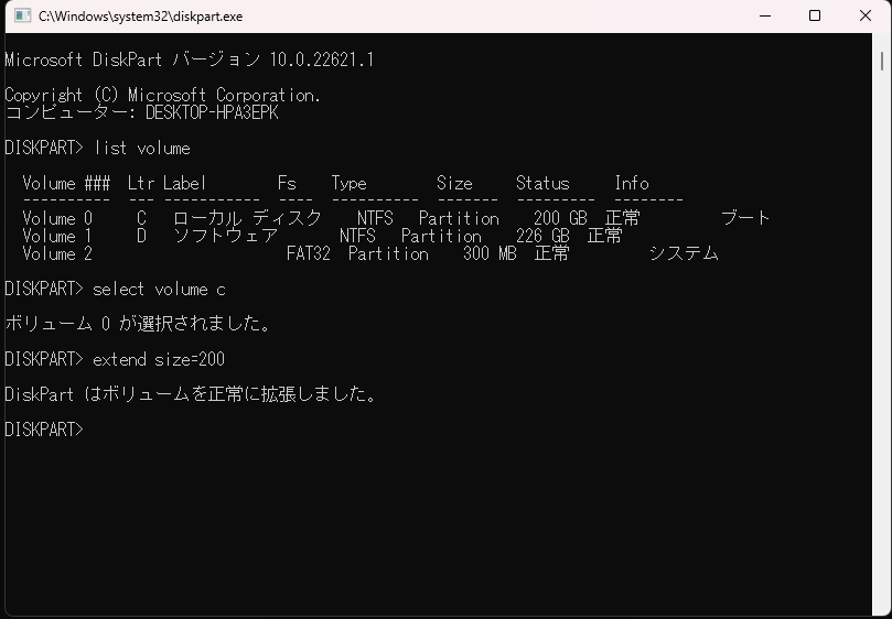 extendコマンドでCドライブの容量を増やす