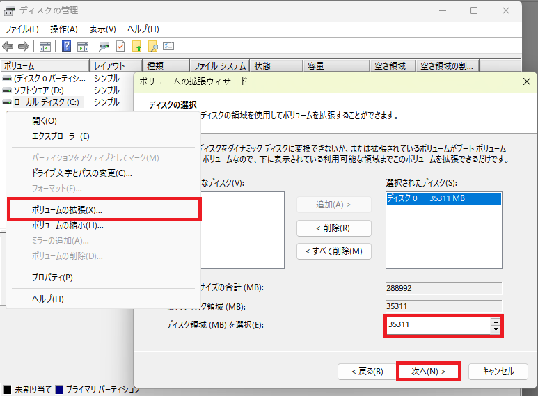 パーティションのボリュームを拡張する