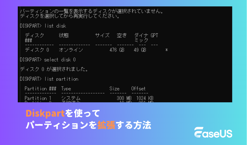 diskpart パーティション 拡張