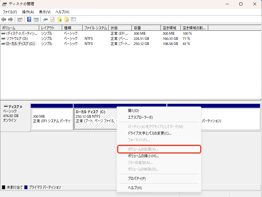 ボリュームの拡張 グレイアウト