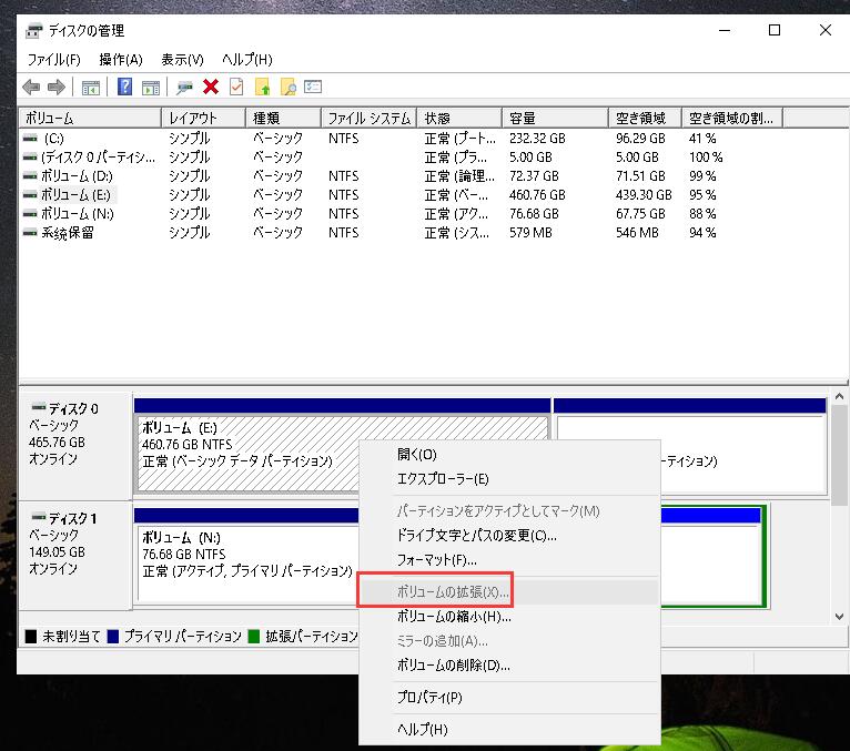 ディスク管理でCドライブを拡張する