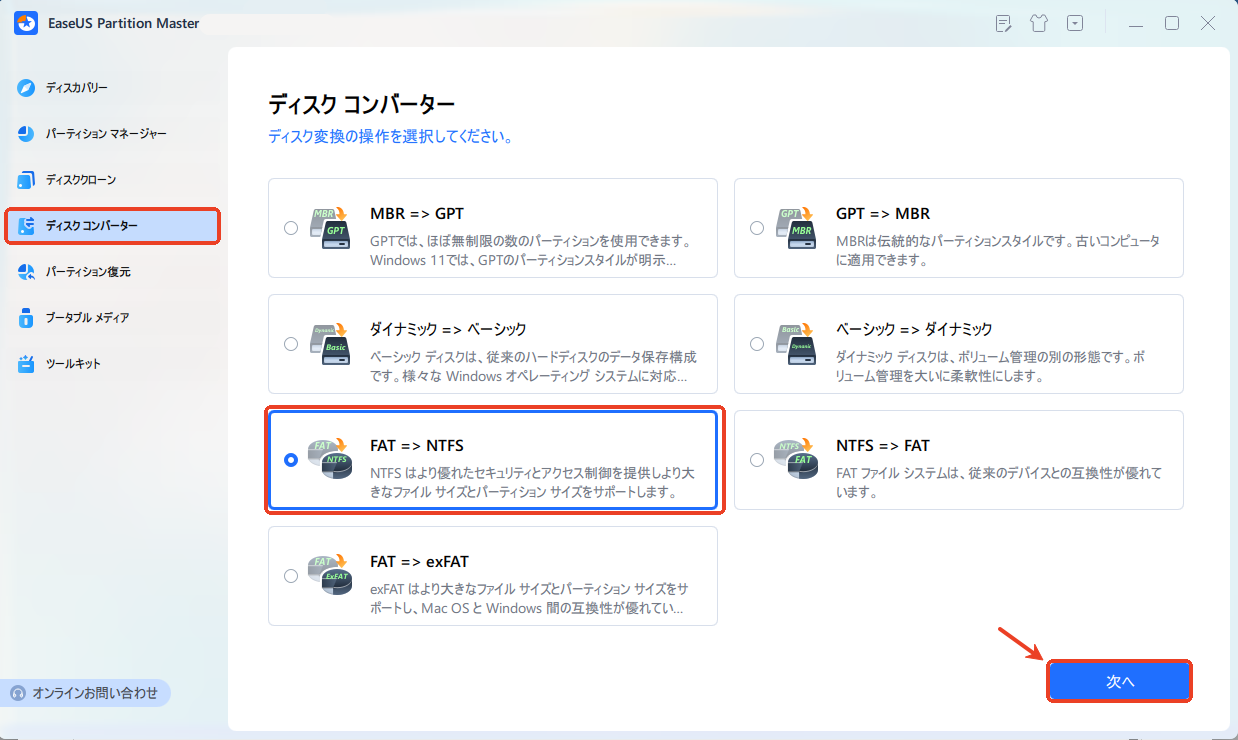 FATからNTFSに変換する手順1