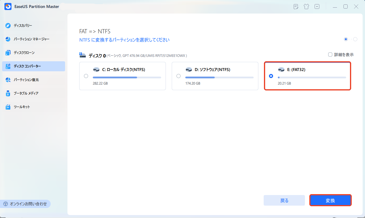 FATからNTFSに変換する手順1