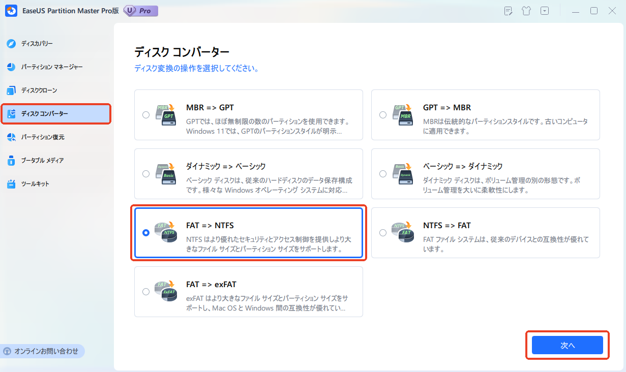 FAT32をNTFSに変換する