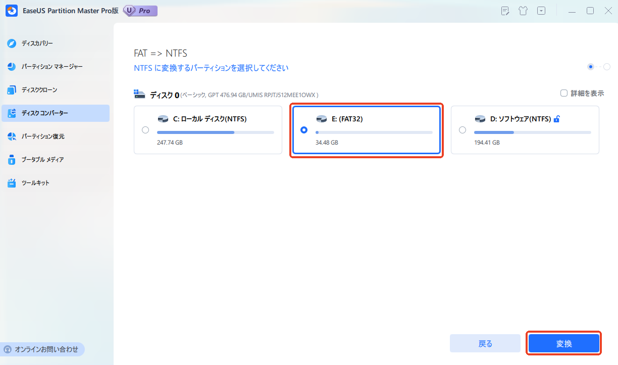 FAT32をNTFSに変換する