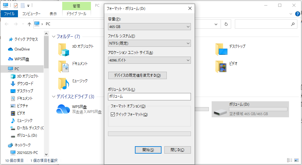 エクスプローラーのフォーマット