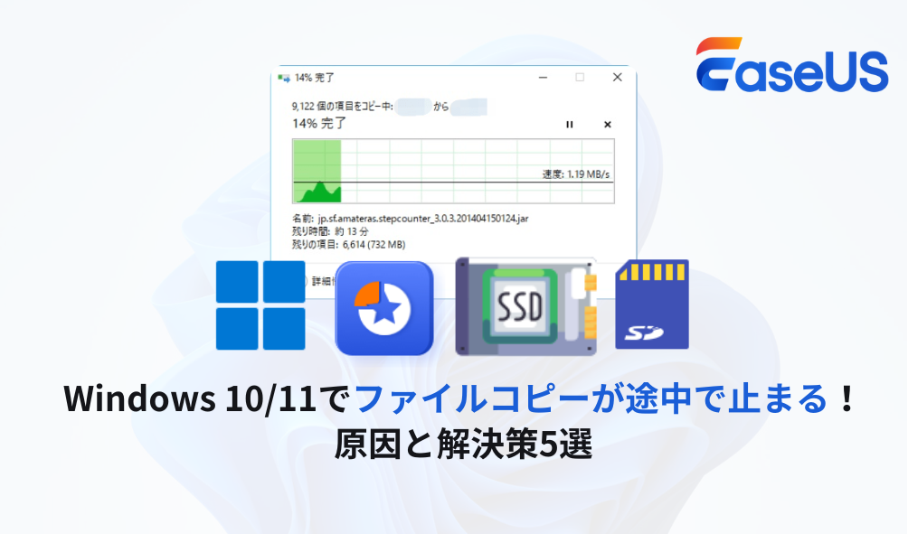 ファイルコピーが途中で止まる