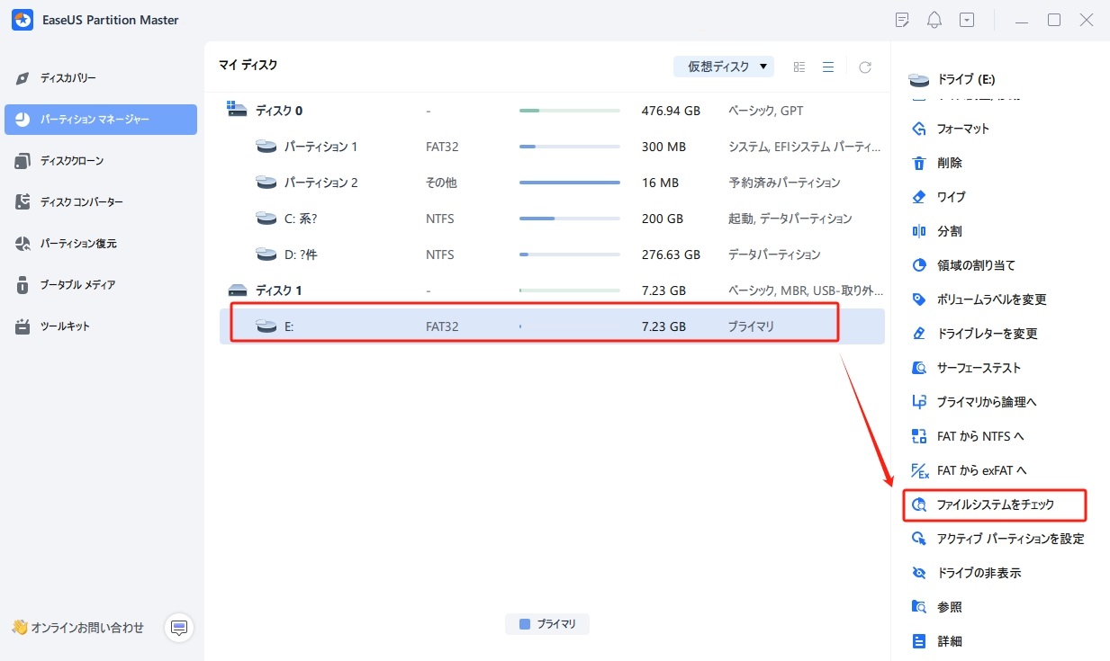 ファイルシステムのチェック