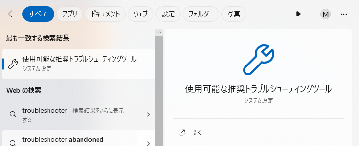 Troubleshooter検索して