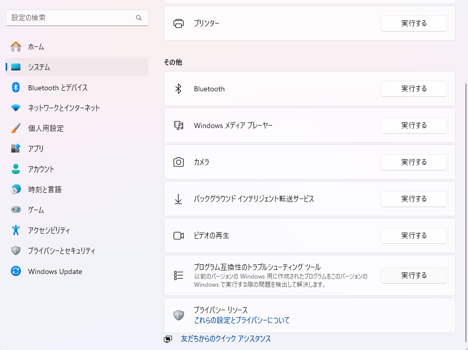 アプリのトラブルシューティング