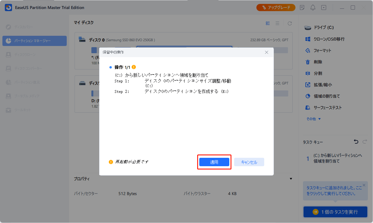 「1タスクの実行」と「適用」をクリックして、新しいHDD/SSDまたは外付けディスクのパーティショニングを確定する