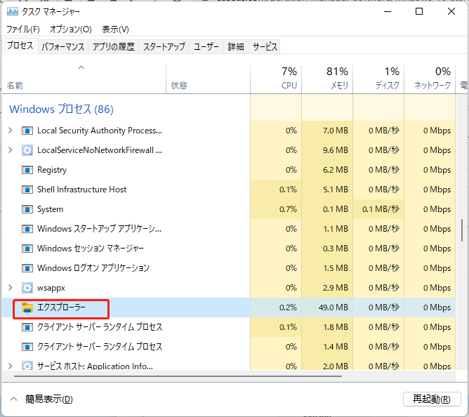「エクスプローラー」を見つけて、右クリックする