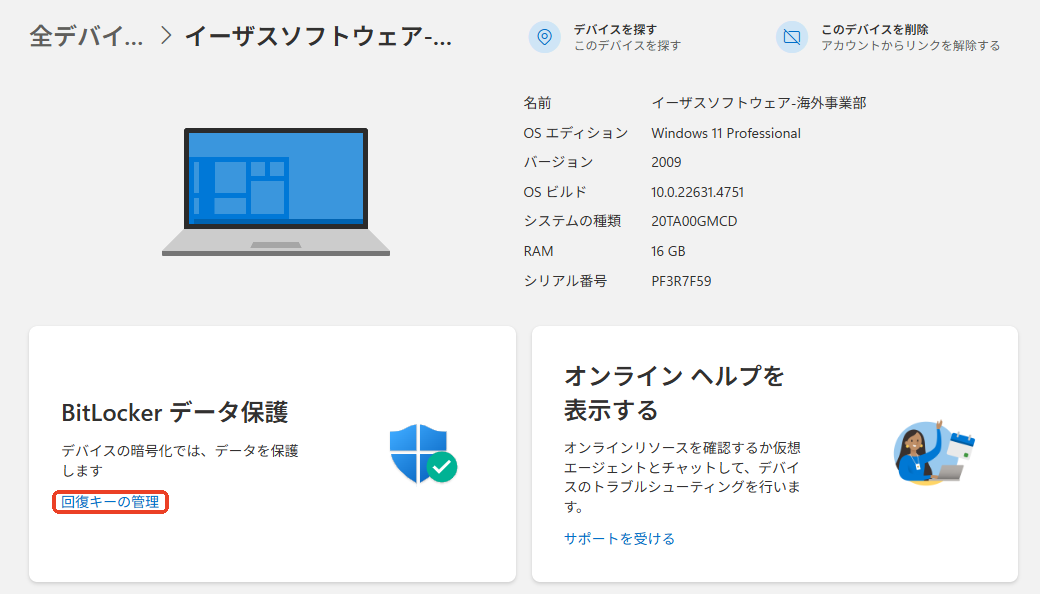 マイクロソフト BitLocker 回復キーの管理