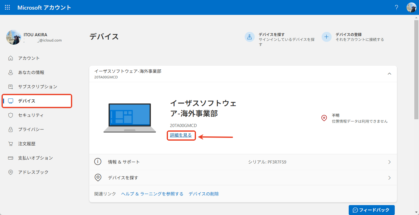 マイクロソフトアカウント サインイン デバイス