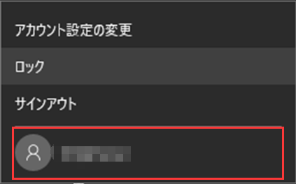 ユーザーアカウントの切り替え