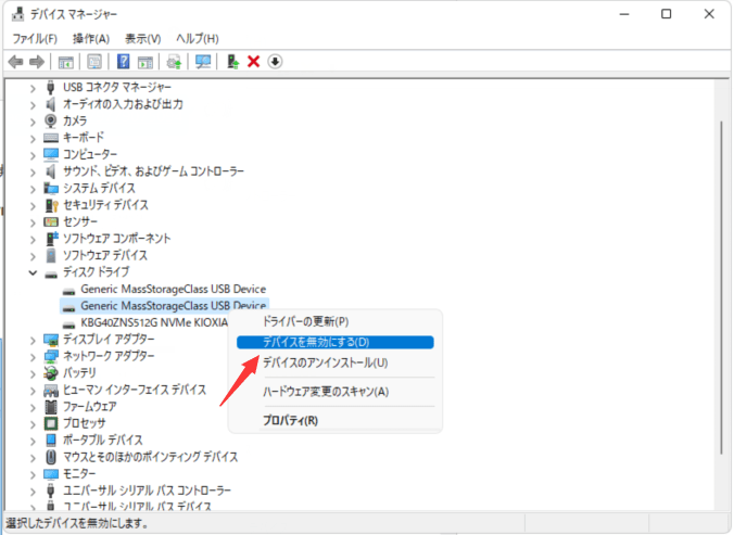 ドライブレターでドライブを無効化する