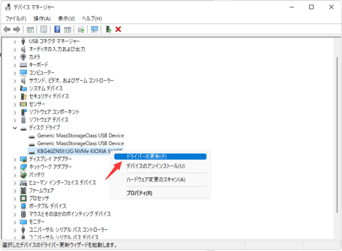 WDのデバイスドライバをアップデートする