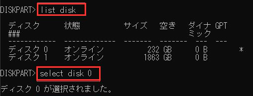 ディスクパーツを実行して、UEFIエラーの修復を開始します。