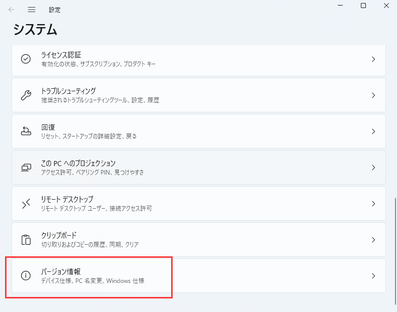 システムのバージョン情報