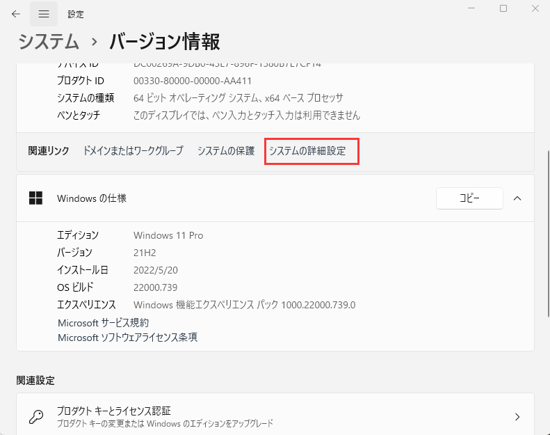 システムの詳細情報