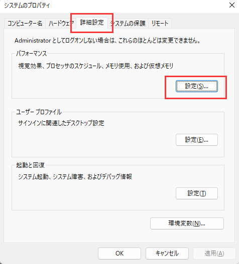 パフォーマンスを設定