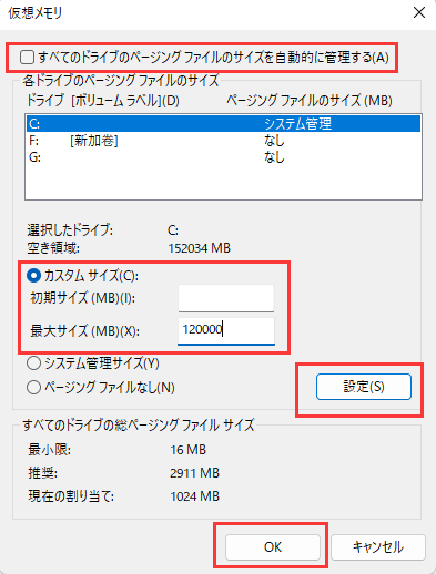 仮想メモリをカスタマイズ