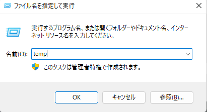 ファイル名を指定して実行