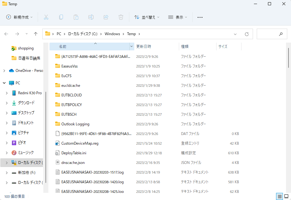 すべての一時ファイルを削除