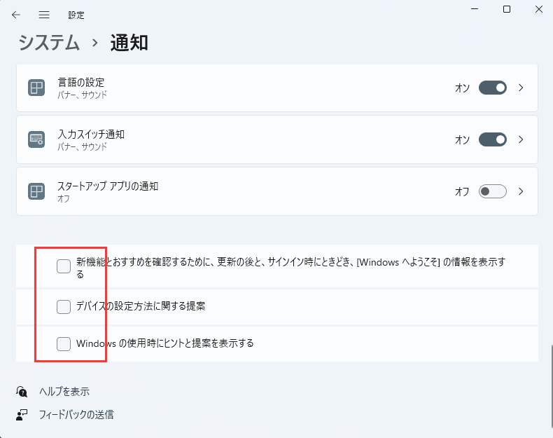 通知をオフにする