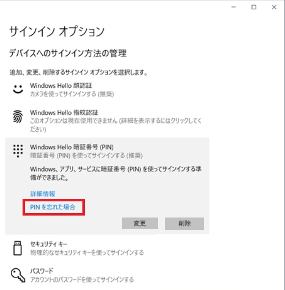 PINを忘れた場合